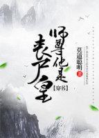 师尊他是丧尸皇[穿书]