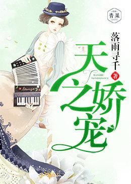 天之娇宠