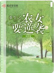 重生之农女要逆袭