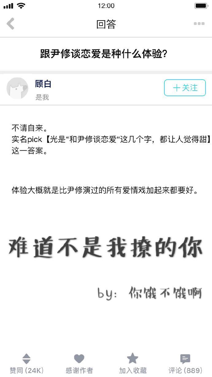 难道不是我撩的你
