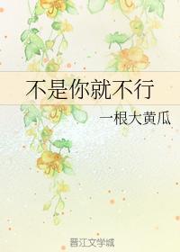 不是你就不行