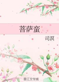 菩萨蛮