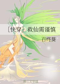［快穿］救仙需谨慎