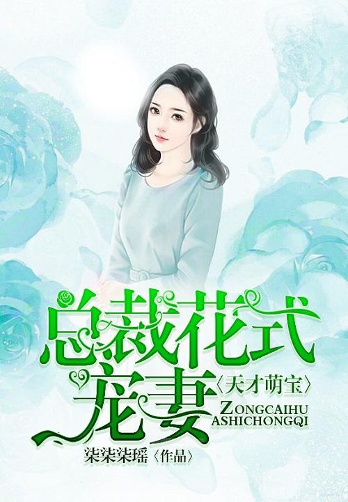 叶安安黎哲