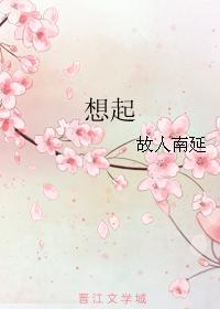 想起