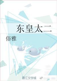 东皇太二