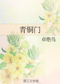 青铜门