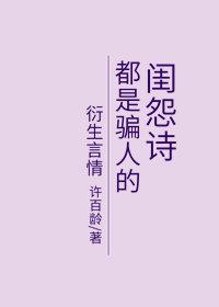 闺怨诗都是骗人的[快穿]