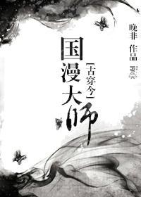 动漫大师是个精神病