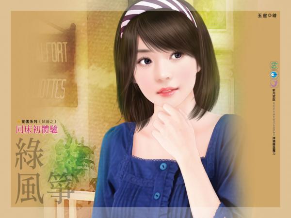同床初体验(试婚之二)