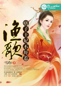 夫纲难振：王妃不好惹