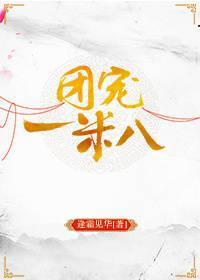 团宠一米八