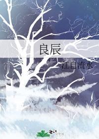 良辰