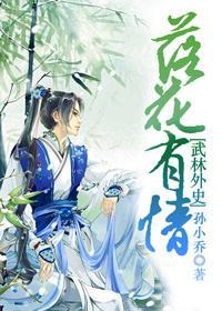 [武林外史]落花有情