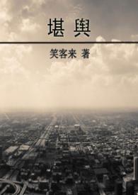 堪舆