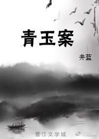 青玉案