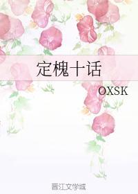 定槐疑云（GL）