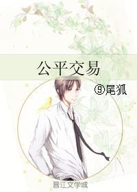 公平交易