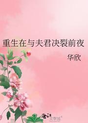 重生在与夫君决裂前夜