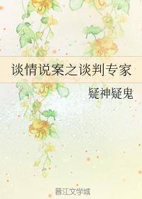 谈情说案之谈判专家