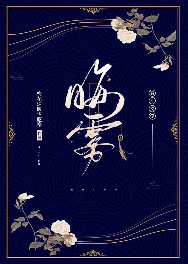 晦雾