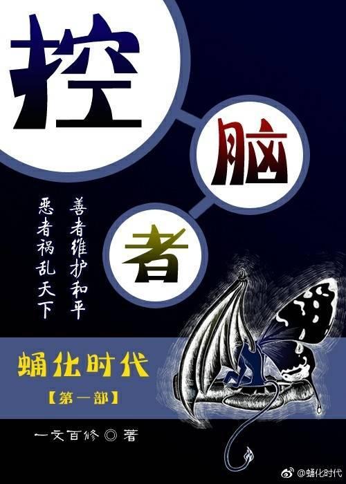 控脑者