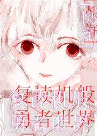 被暗恋的勇者世界[快穿]