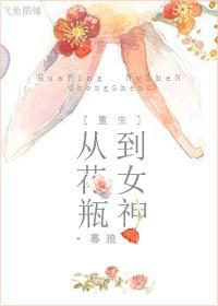 [重生]从花瓶到女神