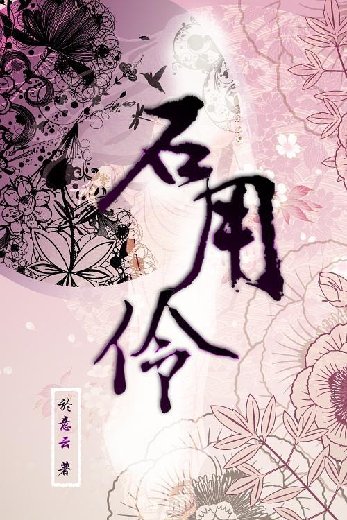 石用伶