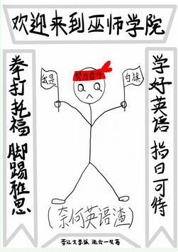 星际第一的巫师大人