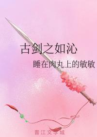 古剑之如沁