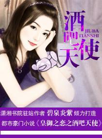 皇御之恋之酒吧天使