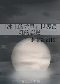 【尤勇】世界最难的恋爱
