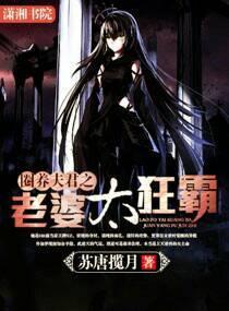 圈养夫君之老婆太狂霸