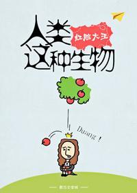 人类这种生物