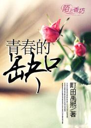 青春的缺口