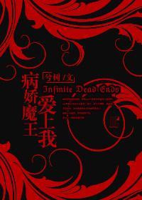 (西幻)病娇魔王爱上我