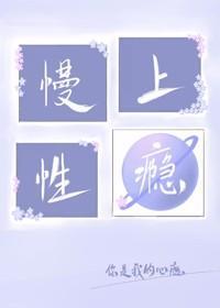 慢性沈迷