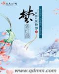梦怨红颜