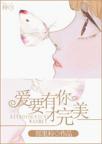 爱要有你才完美