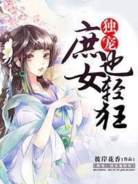 独宠：庶女也轻狂