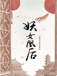 妖女凰后