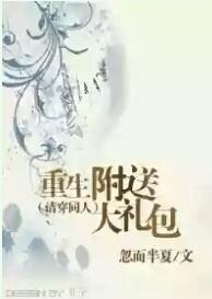 重生附送大礼包