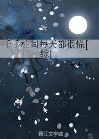 千手柱间每天都很慌[综]
