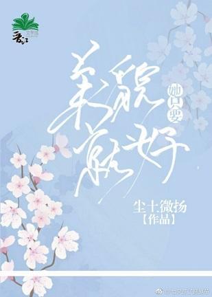 (快穿)她只要美貌就好