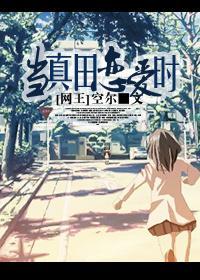 「网王」当真田恋爱时