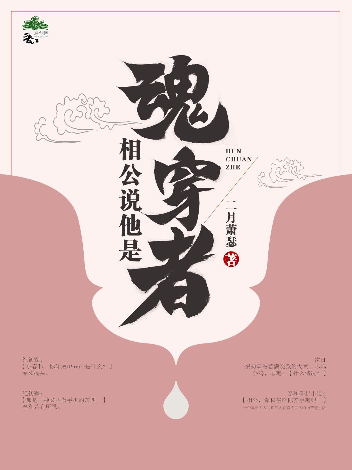 相公说他是魂穿者
