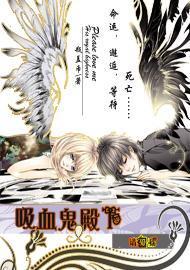 吸血鬼殿下，请爱我