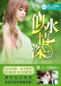 似水情深
