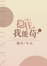 稳住,我能茍